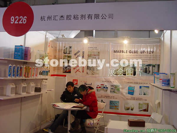 第十四屆北京石材展