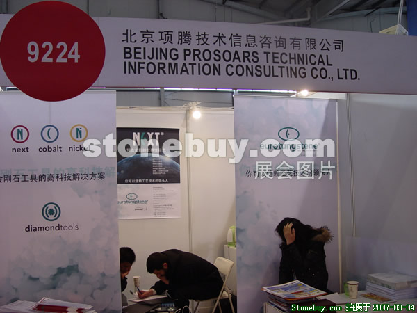 第十四屆北京石材展