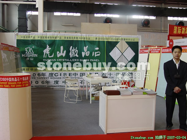 第十四屆北京石材展