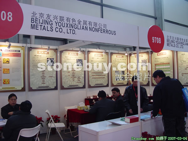 第十四屆北京石材展