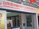 第十四屆萊州石材展