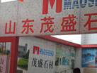 第十四屆萊州石材展