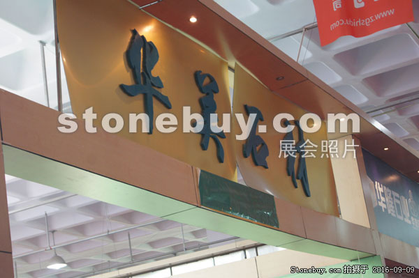 第十四屆萊州石材展