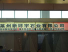 第十四屆萊州石材展
