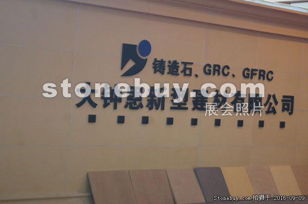 第十四屆萊州石材展