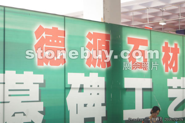 第十四屆萊州石材展