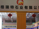 第十四屆萊州石材展