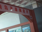 第十四屆萊州石材展