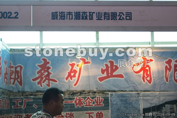 第十四屆萊州石材展