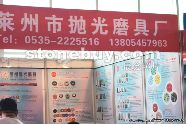 第十四屆萊州石材展