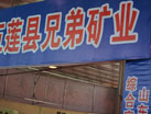 第十四屆萊州石材展