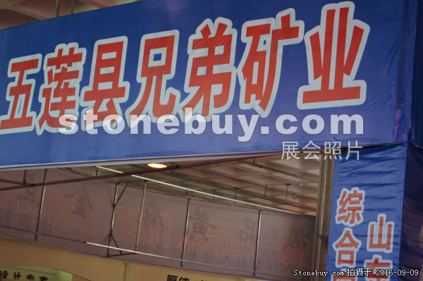 第十四屆萊州石材展