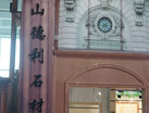 第十四屆萊州石材展