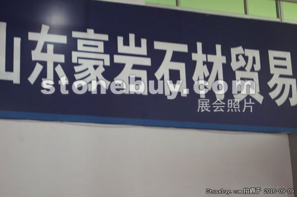 第十四屆萊州石材展
