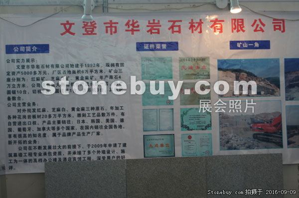 第十四屆萊州石材展