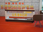 第十四屆萊州石材展