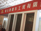第十四屆萊州石材展