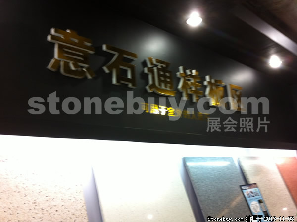 第十四屆水頭石材展