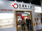 第十四屆水頭石材展