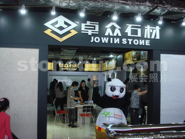 第十四屆水頭石材展