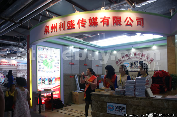 第十四屆水頭石材展