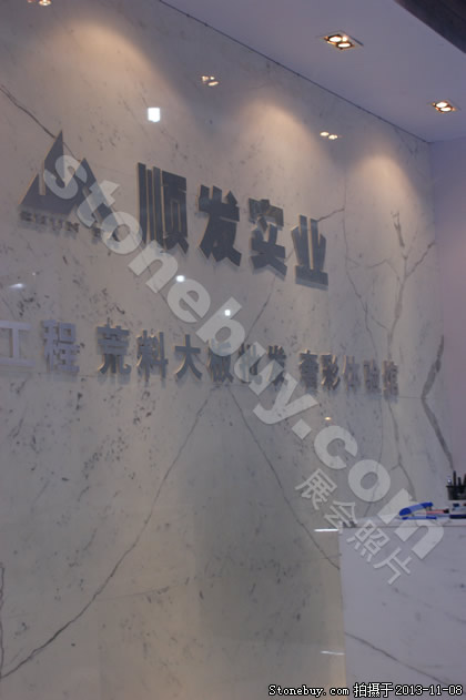 第十四屆水頭石材展