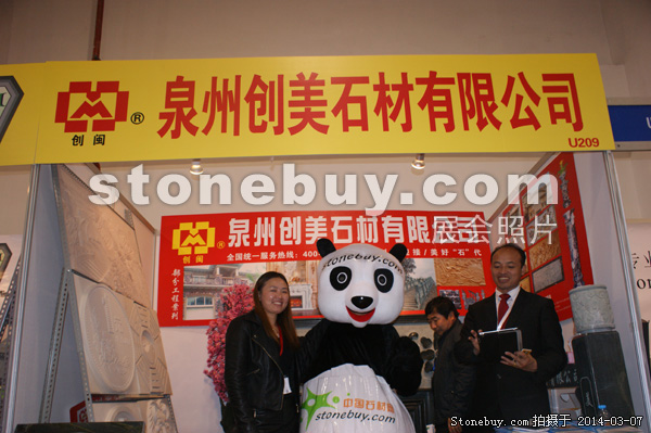 第十四屆廈門石材展