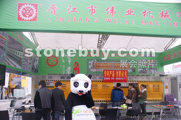 第十四屆廈門石材展