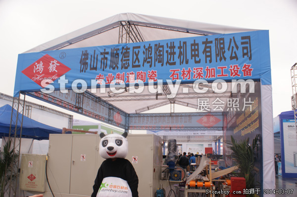 第十四屆廈門石材展