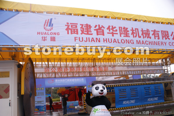 第十四屆廈門石材展