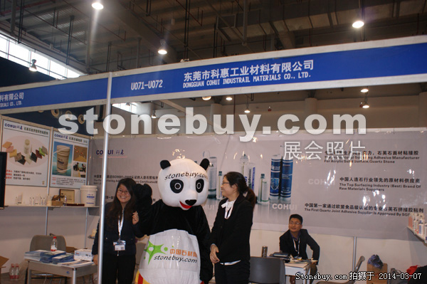 第十四屆廈門石材展