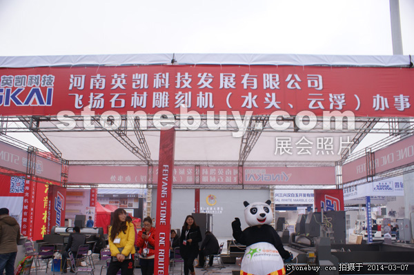 第十四屆廈門石材展