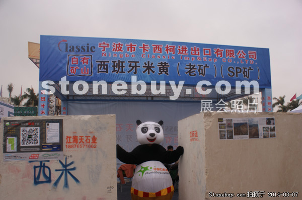 第十四屆廈門(mén)石材展