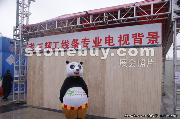 第十四屆廈門石材展