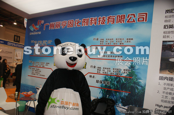 第十四屆廈門石材展