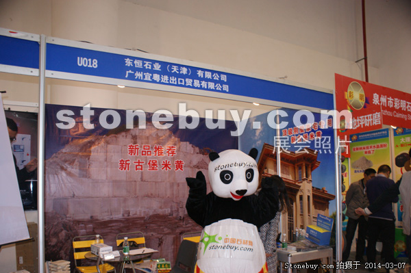 第十四屆廈門石材展