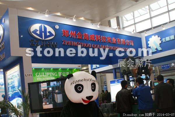 第十四屆廈門石材展