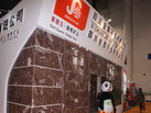 第十四屆廈門石材展