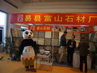 第十四屆廈門石材展