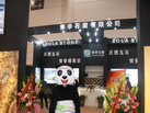 第十四屆廈門石材展