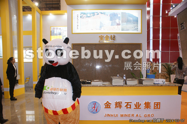 第十四屆廈門石材展