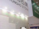 第十四屆廈門石材展