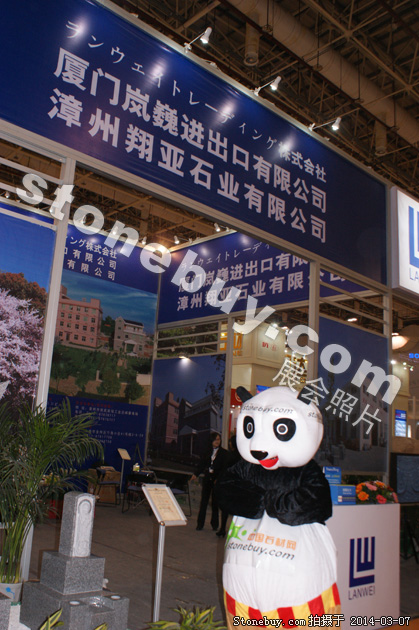 第十四屆廈門石材展