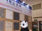 第十四屆廈門石材展