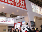 第十四屆廈門石材展