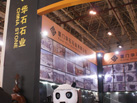第十四屆廈門石材展