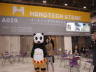 第十四屆廈門石材展