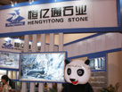 第十四屆廈門石材展