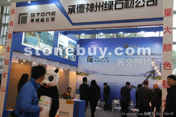 第十四屆廈門石材展