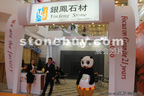 第十四屆廈門石材展